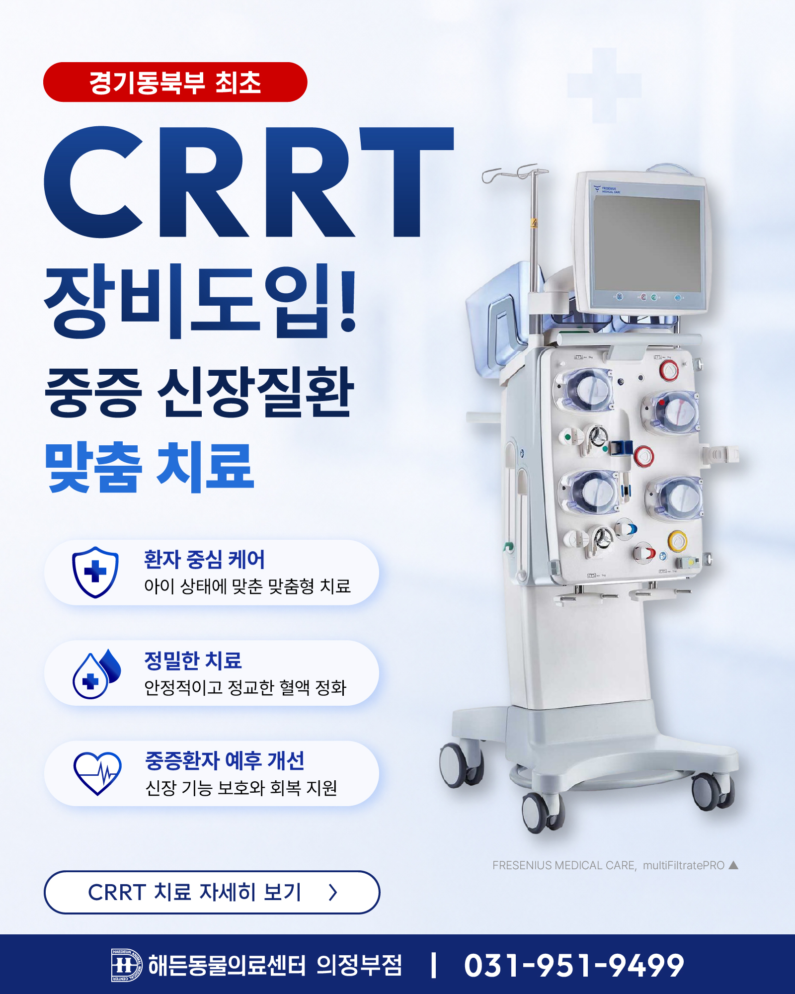 CRRT 홈페이지 팝업